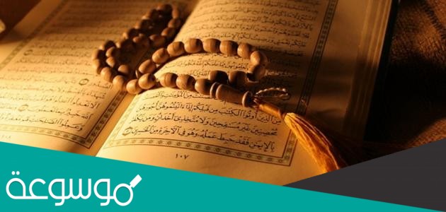 منهج الصحابة في تلقي القرآن هو