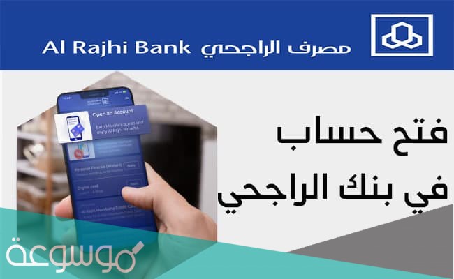 حساب في الراجحي عن طريق النت