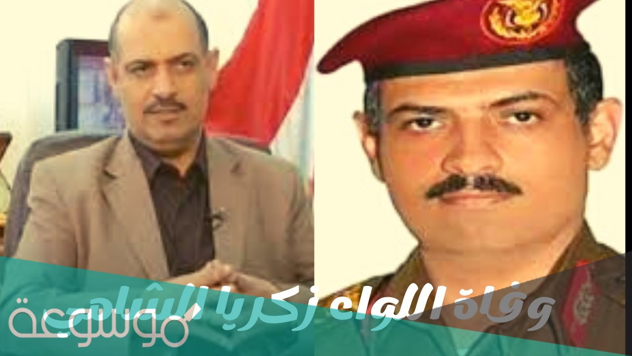 حقيقة وفاة زكريا الشامي
