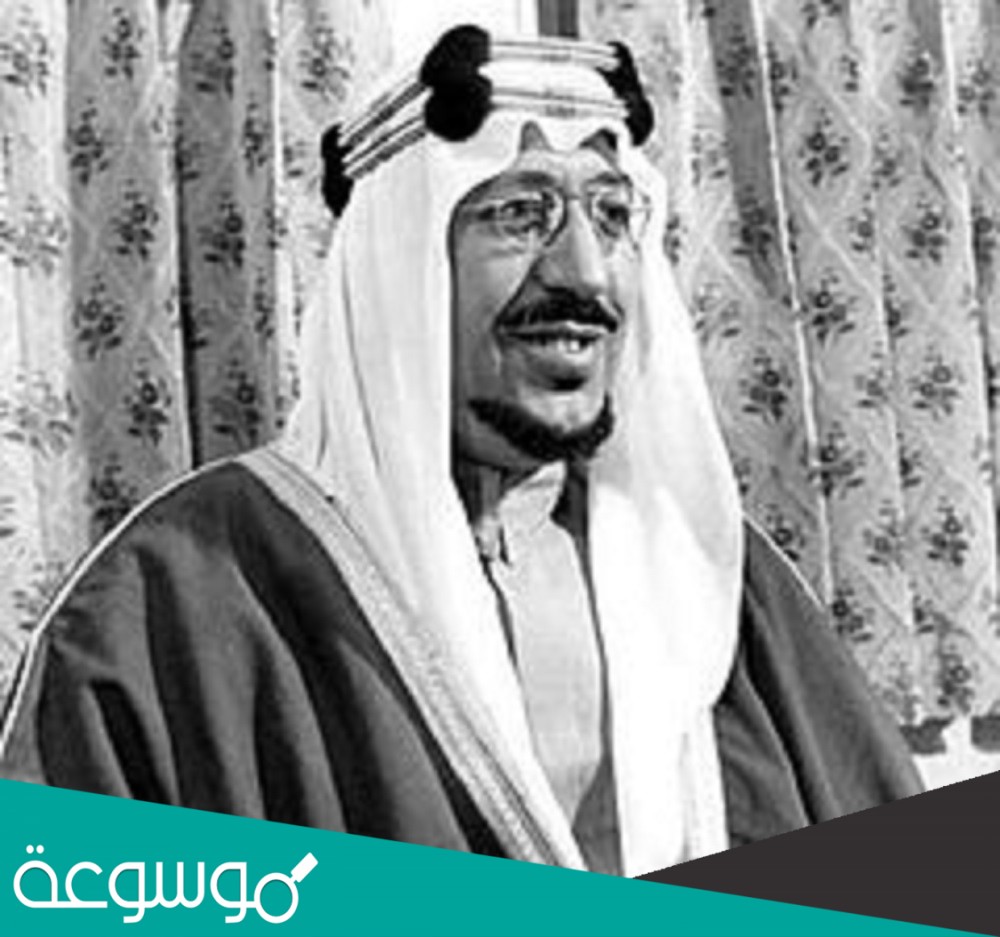 كم دام حكم الملك سعود
