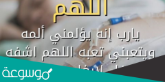 دعاء مستجاب لشفاء الأم أفضل 13 مستجابة للأم بالشفاء العاجل