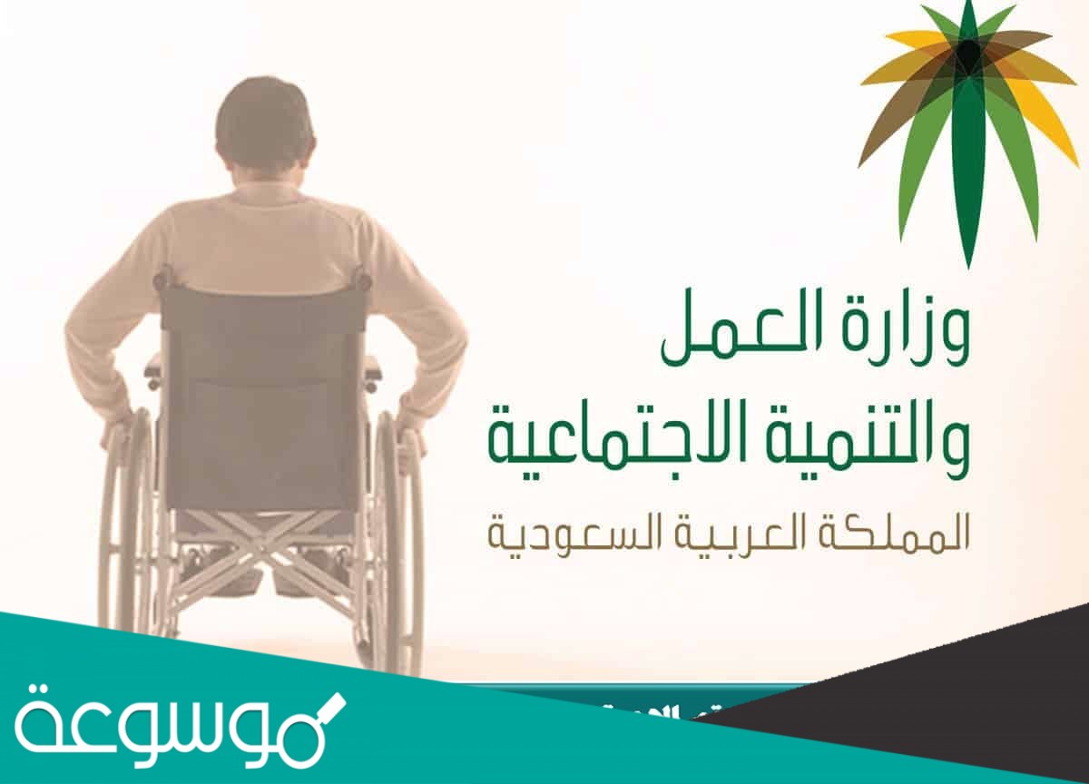 رابط تحديث بيانات التأهيل الشامل 1442 بالخطوات