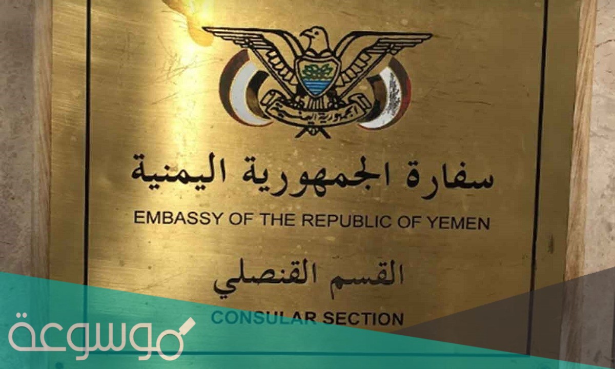 رابط حجز موعد الجوازات اليمنية