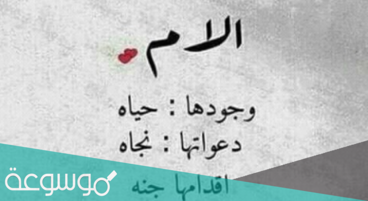 رسائل تهنئة عيد الام قصيرة