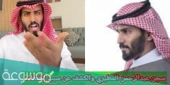 سبب اعتقال عبدالرحمن المطيري