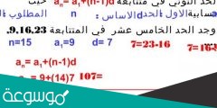 المتتابعة 30 ، 26 ، 22، 18 ، 14 ، ……………………… هي متتابعة حسابية