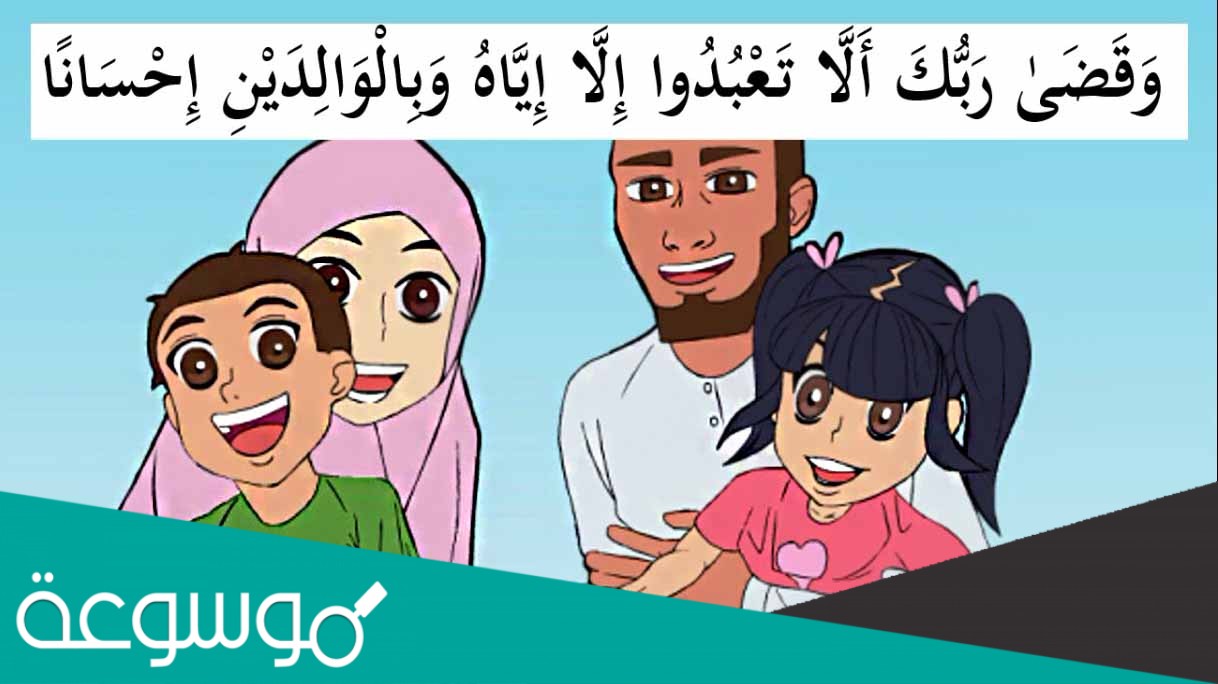 صور البر بالوالدين إذا وجدناهما على معصية