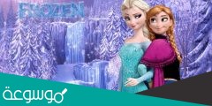 صور ملكة الجليد إلسا وآنا أبطال فيلم فروزن