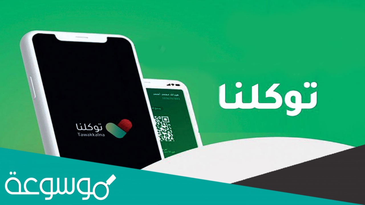 صور وتصاميم الرجاء ابراز تطبيق توكلنا