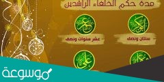 من المعارك التي حدثت في عهد الخلفاء الراشدين