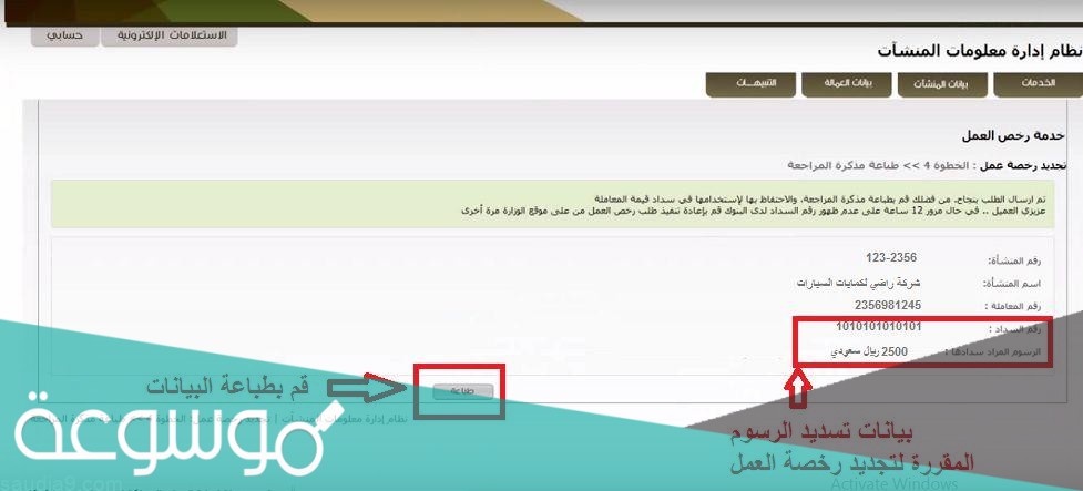 طريقة إصدار رخصة عمل 1442