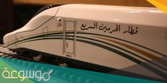 كيف أحجز قطار الحرمين الكتروني 1442