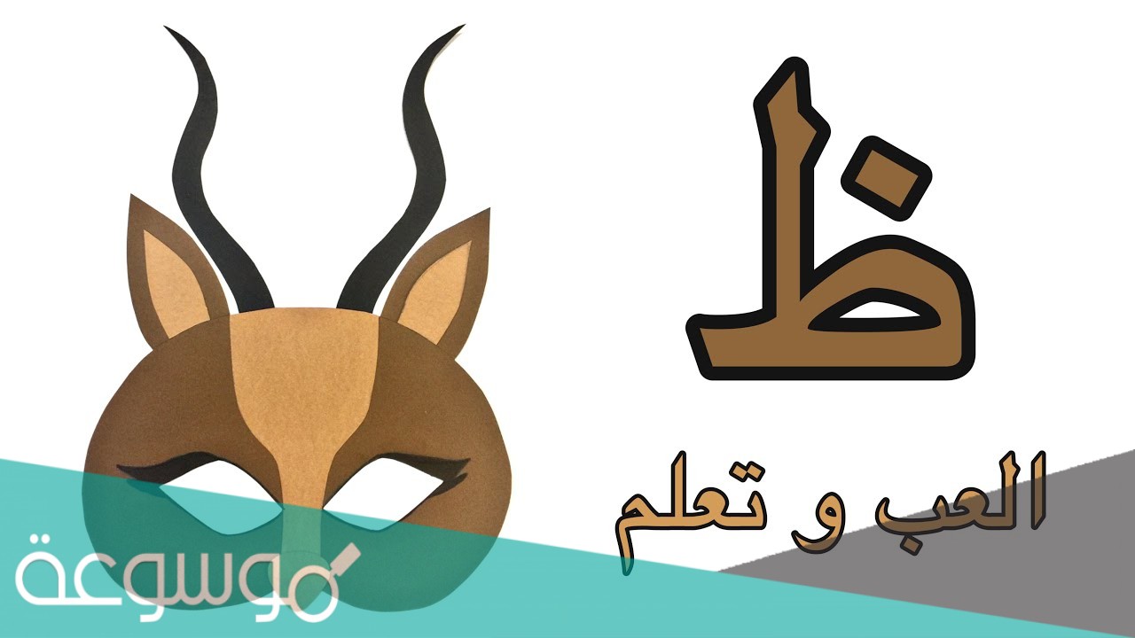 كلمات تبدأ بحرف ظ