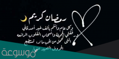 عبارات تهنئة رمضان للأصدقاء فيس بوك
