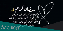عبارات تهنئة رمضان للأصدقاء واتس اب