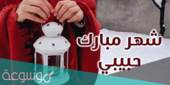 عبارات تهنئة رمضان للخطيب واتس اب