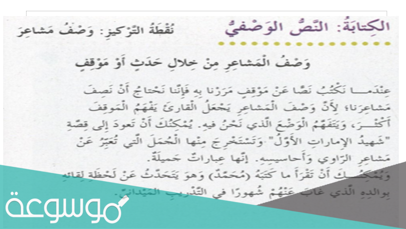 كيف اكتب نصا وصفيا