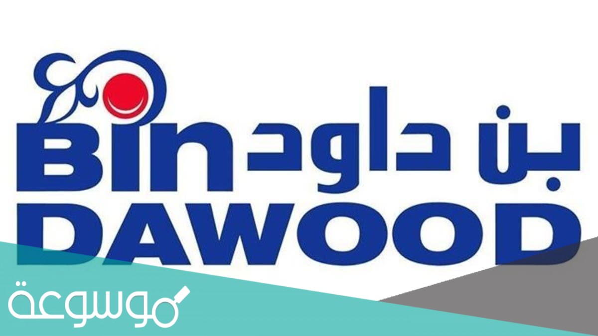 عروض بن داود مكة الكعكية اليوم