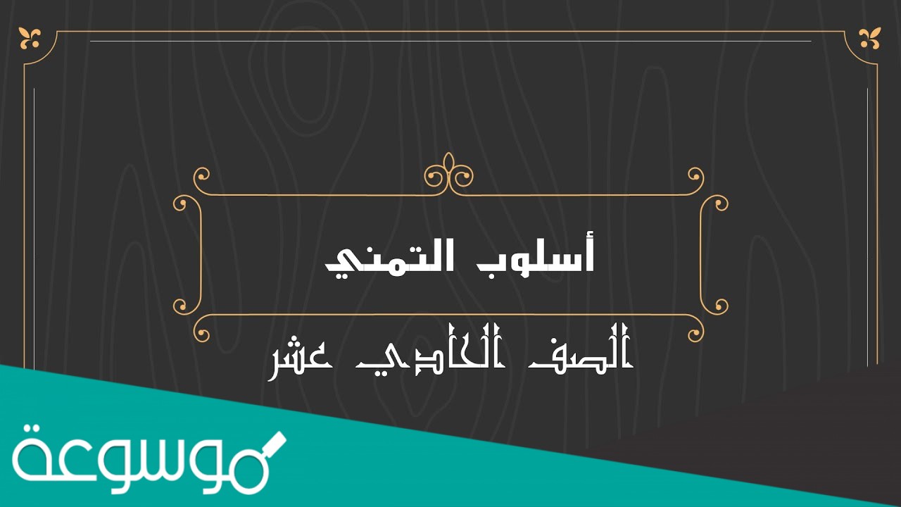 عمل اداة التمني ليت ؟