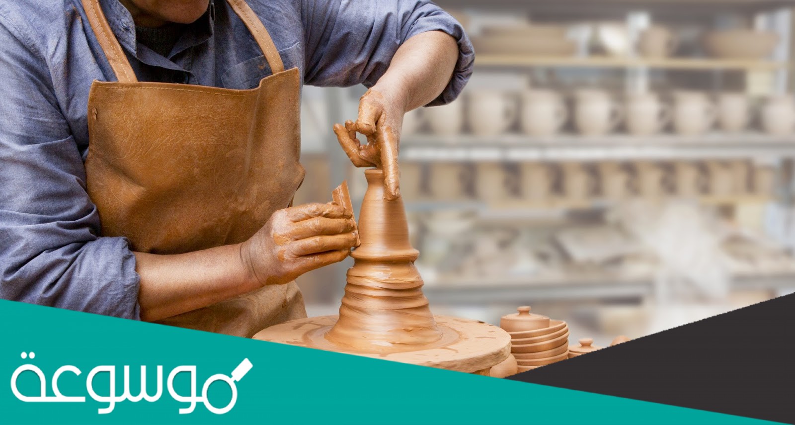 بعد تجفيف البطانة يتم تسويتها حرقها