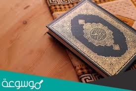 يجب أن تكون الصلاةُ خالصةً لله الدليل على هذا في سورة