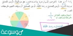 في القرص الدوار ذو المؤشر المقسم إلى 16 قطاعاَ والمرقمة من 1 إلى 16 فإن احتمال استقرار المؤشر على عدد فردي إذا عُلم أنه إستقر على عدد أكبر من 3 يساوي