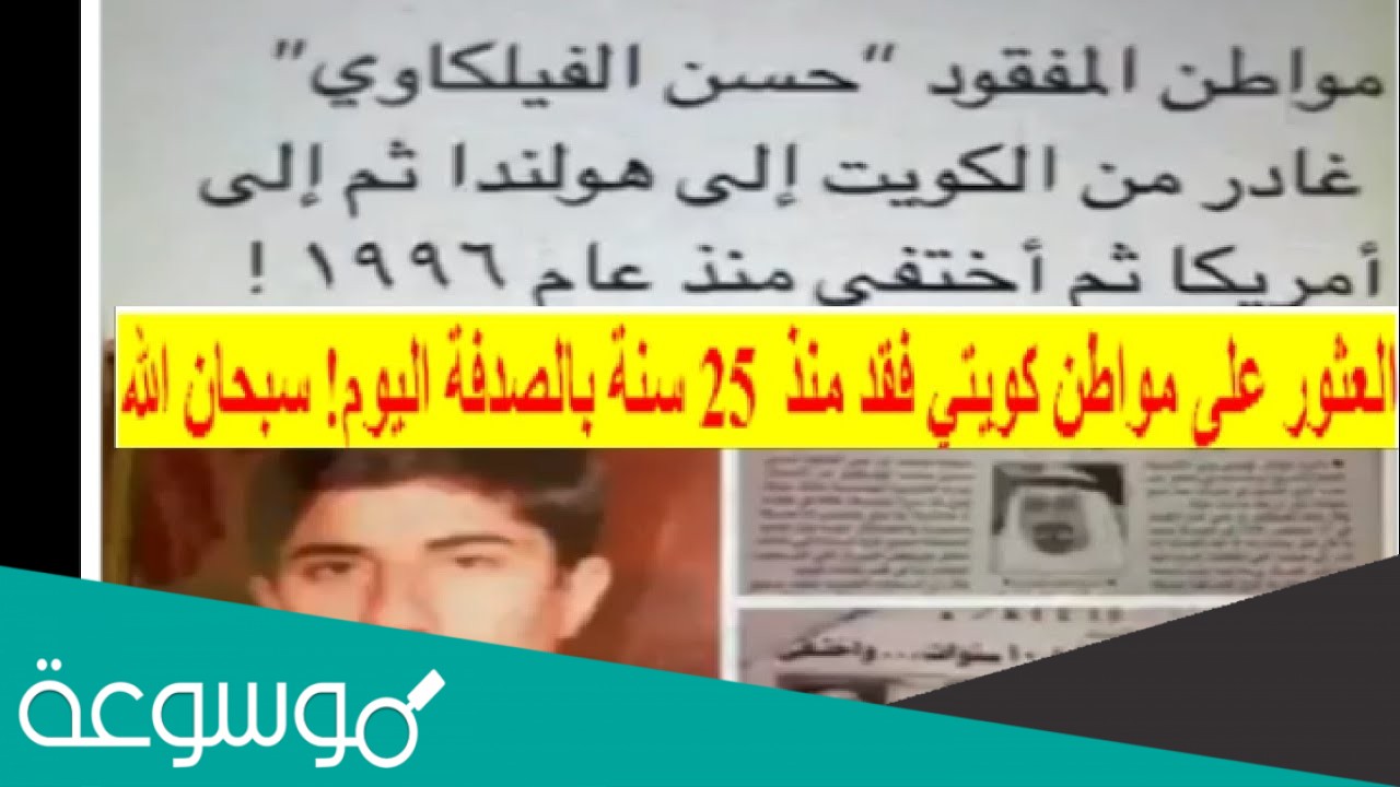 من هو حسن الفيلكاوي