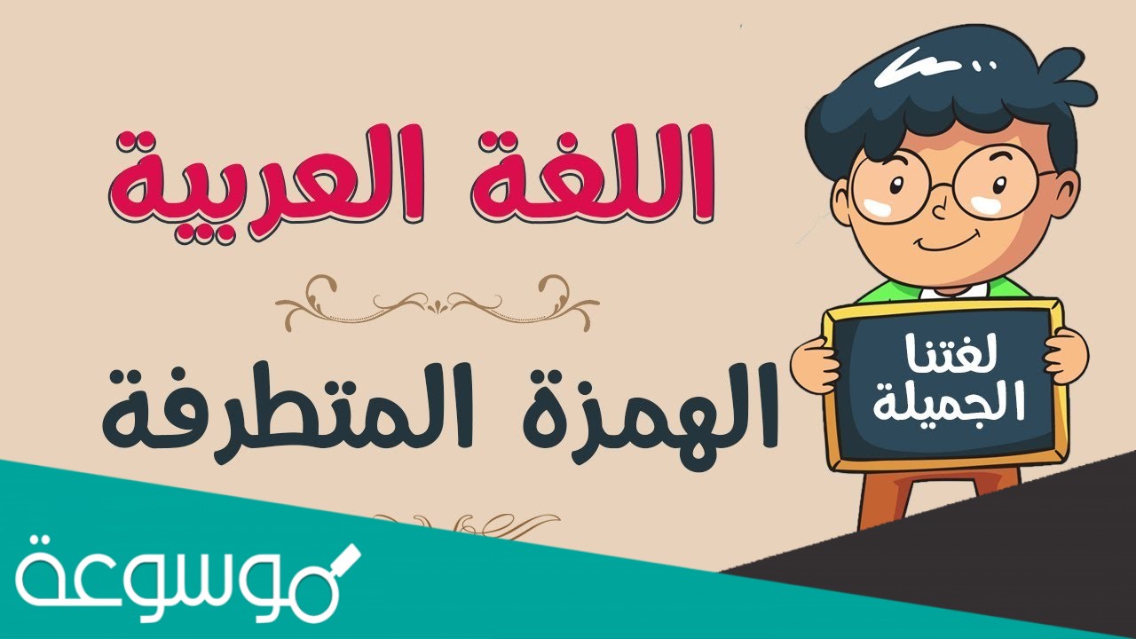 كتبت الهمزة في عبئا على الياء لان ما قبلها حرف يوصل بما بعدها