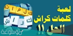 كلمات كراش 729 730