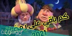 كم باقي على رمضان 1442