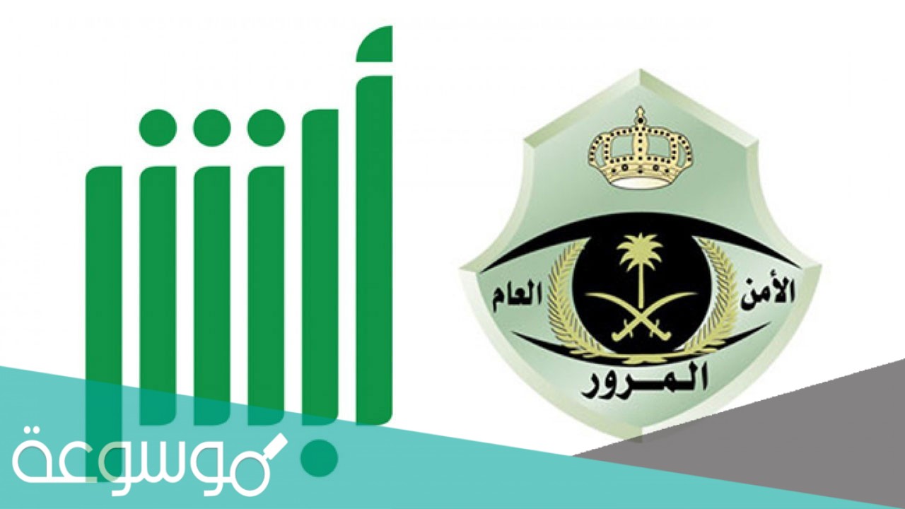 كم رسوم تجديد استمارة السيارة المنتهية 1442