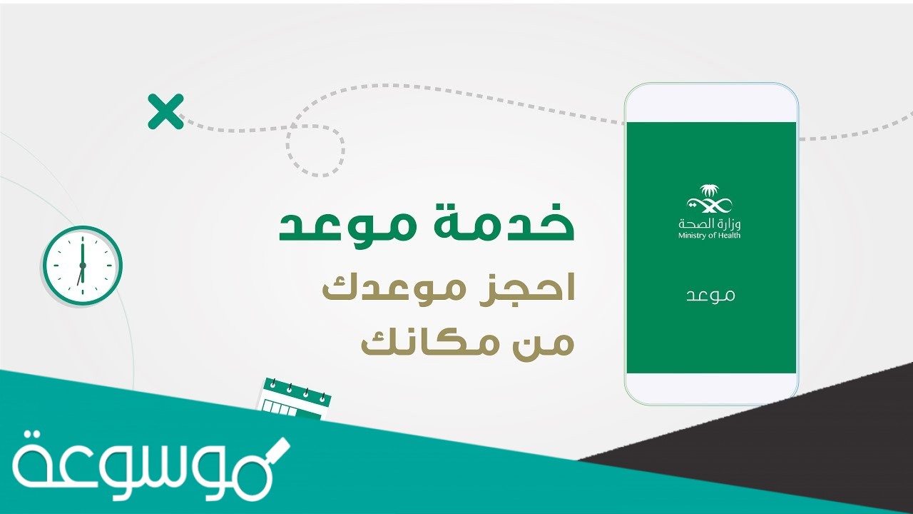 كيف احجز موعد فحص كورونا السعودية