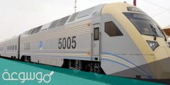 رابط حجز تذاكر قطار الرياض الدمام