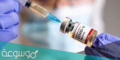 اين يوجد لقاح فايزر في الشرقية وخطوات حجز موعد التطعيم