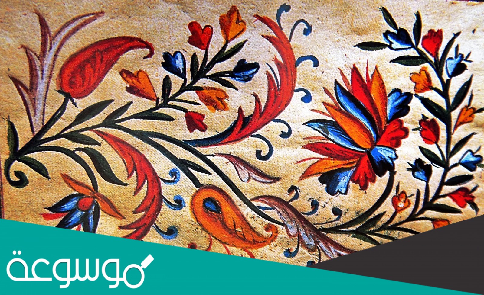 للزخارف ثلاثه انواع ماهي