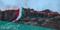 ما هو عيد النيروز عند الاكراد