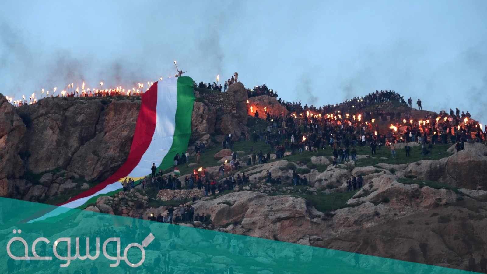 ما هو عيد النيروز عند الاكراد