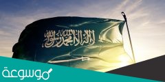 متى سميت المملكة العربية السعودية بهذا الاسم ؟