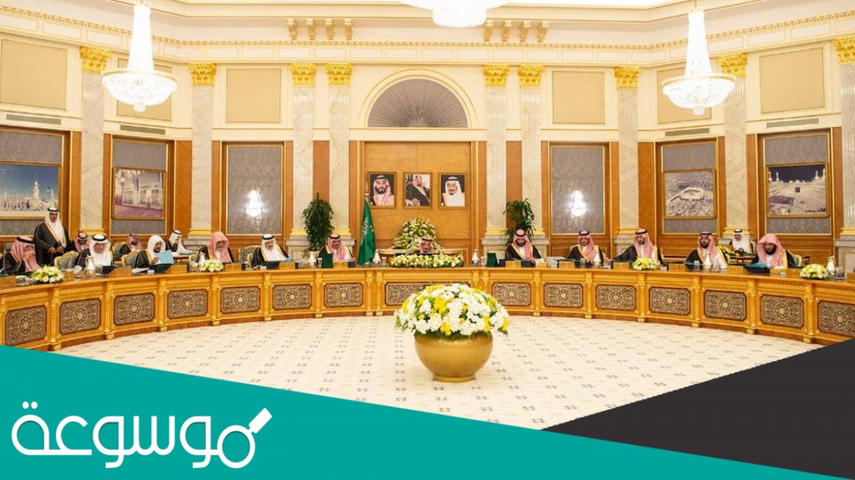 مسؤولية مجلس الوزراء إقرار الأنظمة