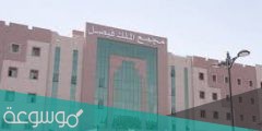 رابط مستشفى الملك فيصل التخصصي توظيف