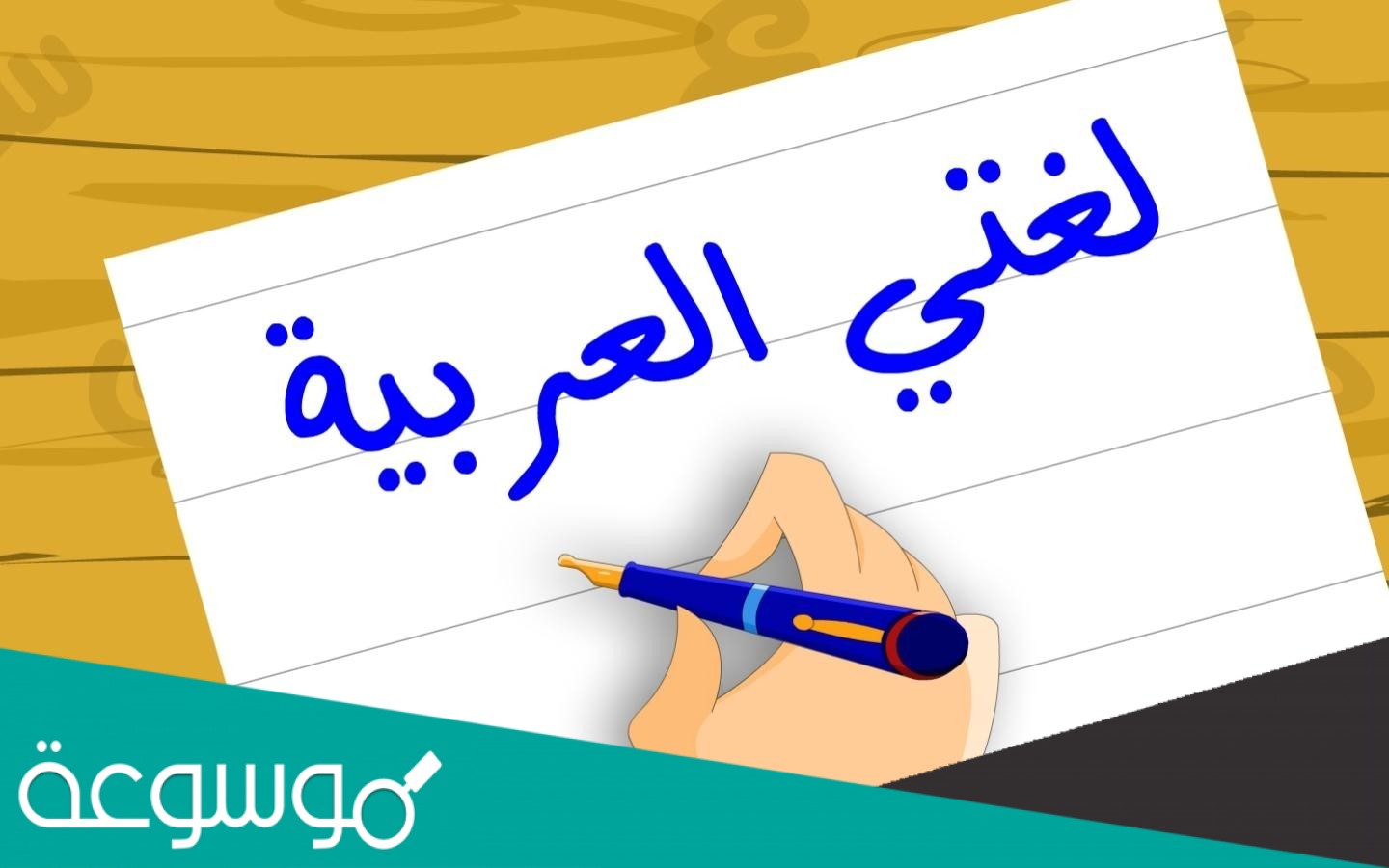 يعرب المضاف حسب موقعه في الجملة . أما المضاف إليه فيعرب .......