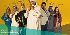 مليار ريال مسلسل سعودي كوميدي واكشن