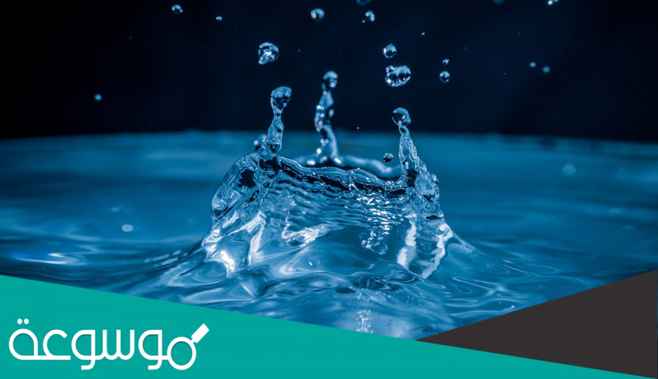 من اشكال الماء ؟