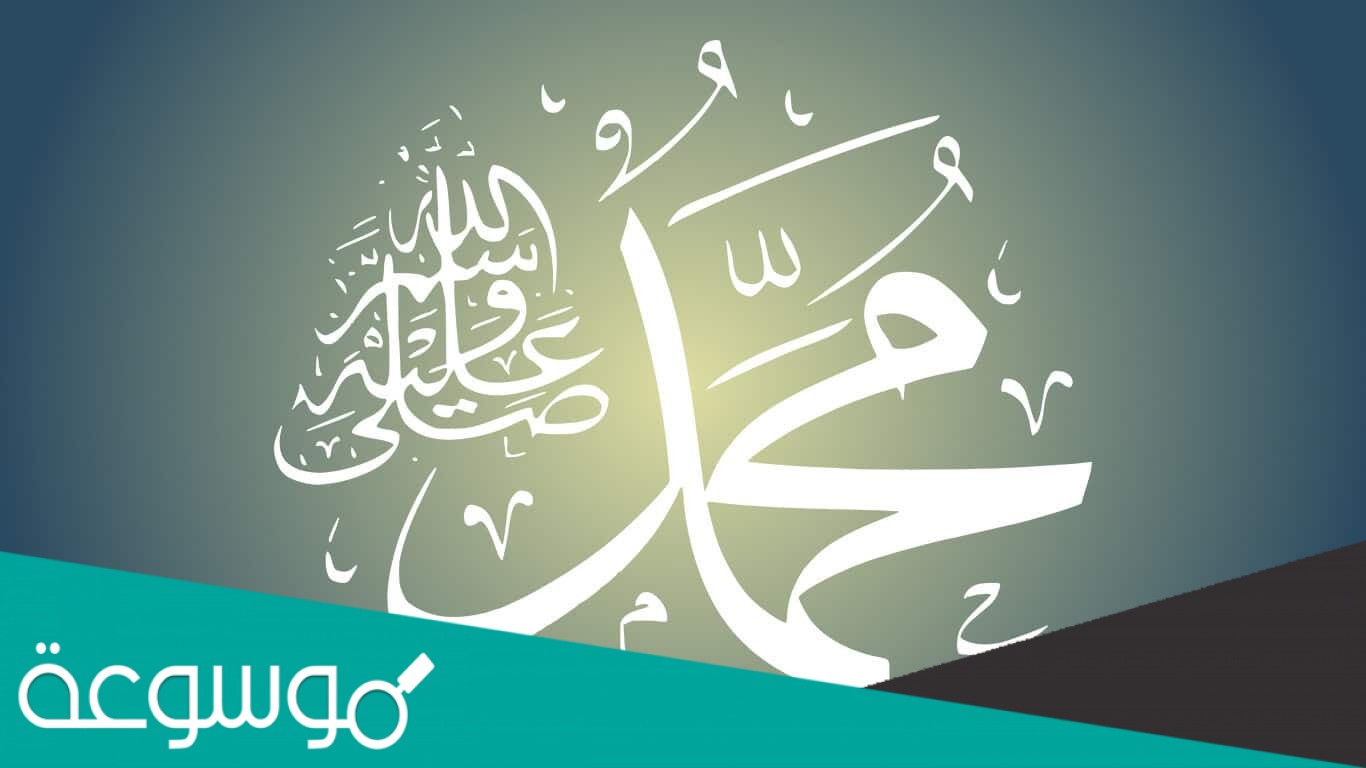 من اعظم الامانات التي اداها النبي