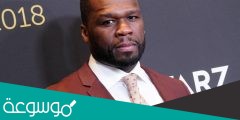 من هو صاحب لقب 50 cent