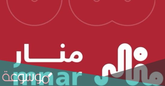 منصة منار تسجيل الدخول لأول مرة