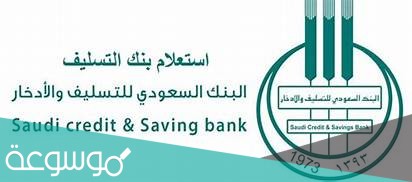 رابط دخول حسابي بنك التسليف السعودي