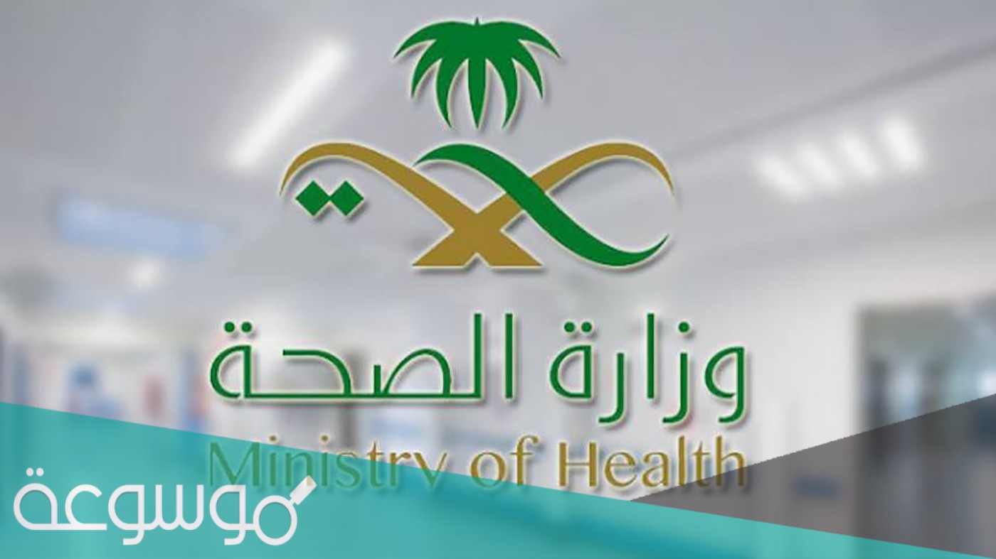 خطوات التقديم في برنامج الامن الصحي المنتهي بالتوظيف