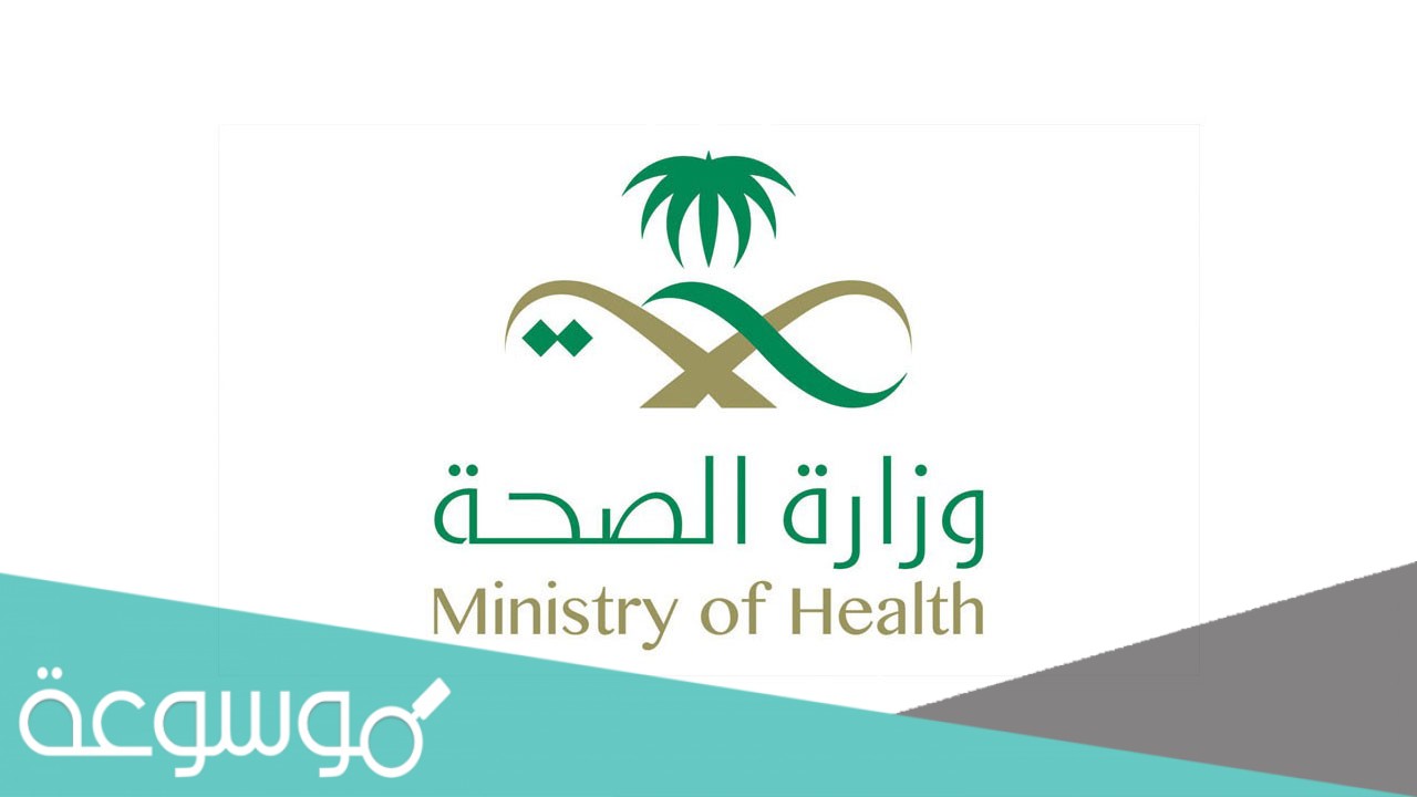 خطوات الدخول على ايميل وزارة الصحة 1442