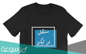 وش معنى سنقل و تيكن